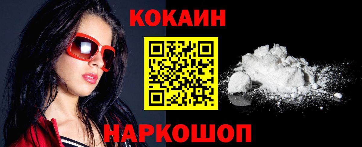 Кокаин FishScale  Вход с VPN  Cocaine Эквадор  Кокаин  Урай 