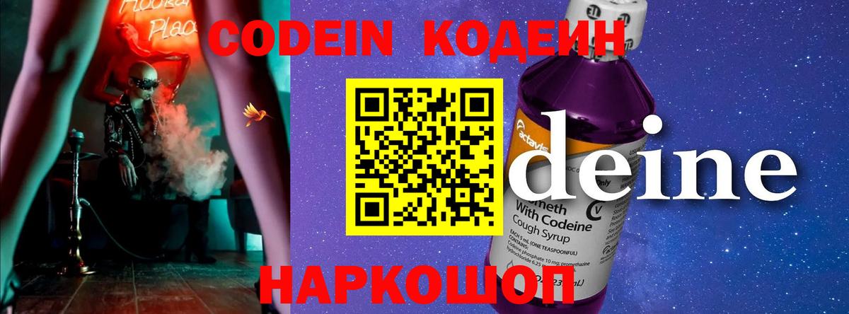 Кодеин напиток Lean (лин)  Кодеин напиток Lean (лин)  купить закладку  Вход с VPN  Урай 